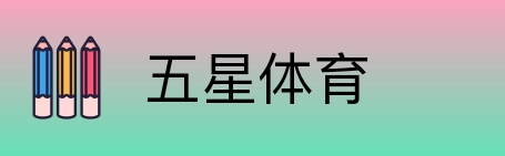 五星体育 Logo